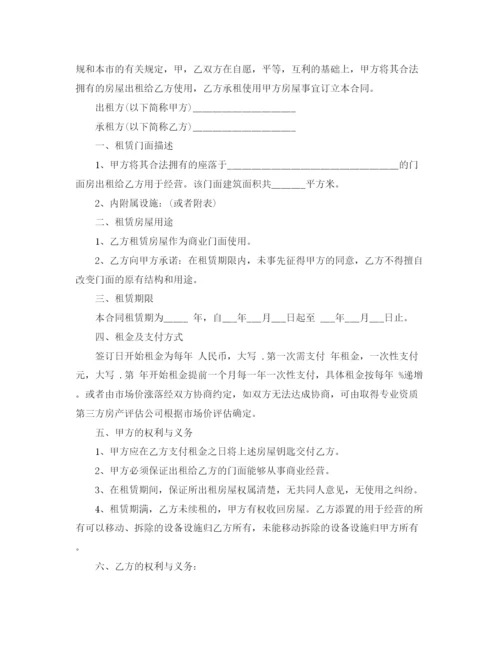 2023年门面租赁合同范本标准版.docx