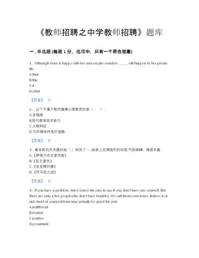 2022年江苏省教师招聘之中学教师招聘提升题库（全优）.docx