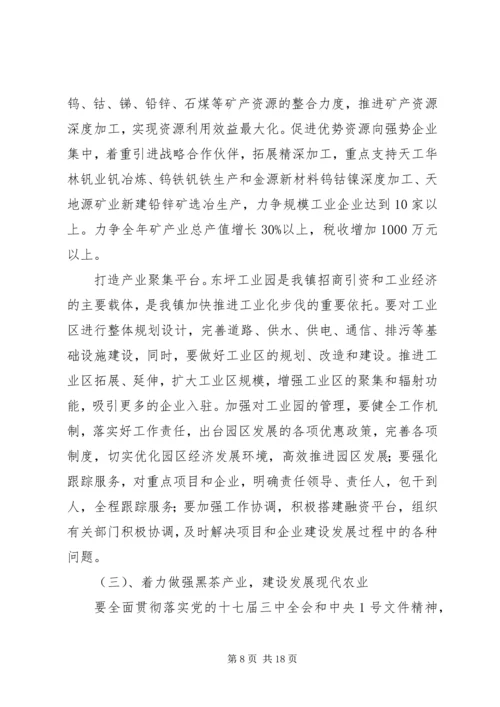 县委经济工作会议镇长汇报发言稿[五篇] (2).docx