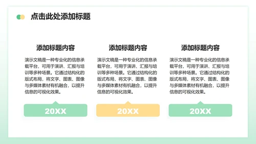绿色小清新风生日主题活动策划方案PPT模板