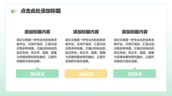 绿色小清新风生日主题活动策划方案PPT模板