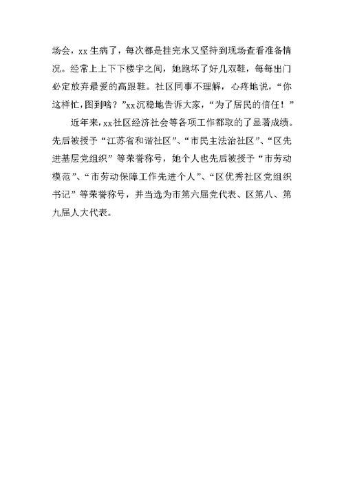 社区党支部书记先进事迹材料