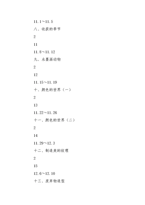 【必备】五班级美术教学工作方案4篇