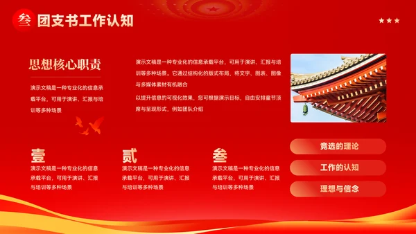 大气党政风团支书竞选汇报PPT模板