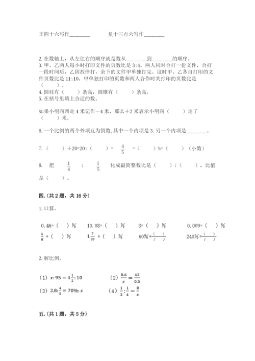 人教版六年级数学小升初试卷含完整答案（名校卷）.docx