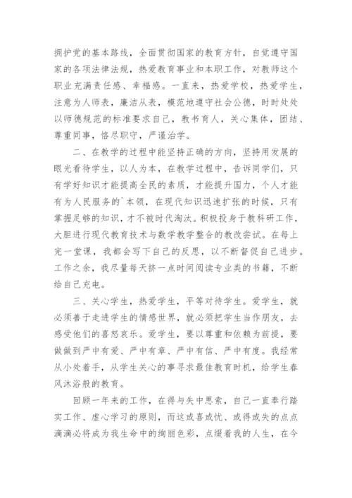 师德表现个人总结_9.docx