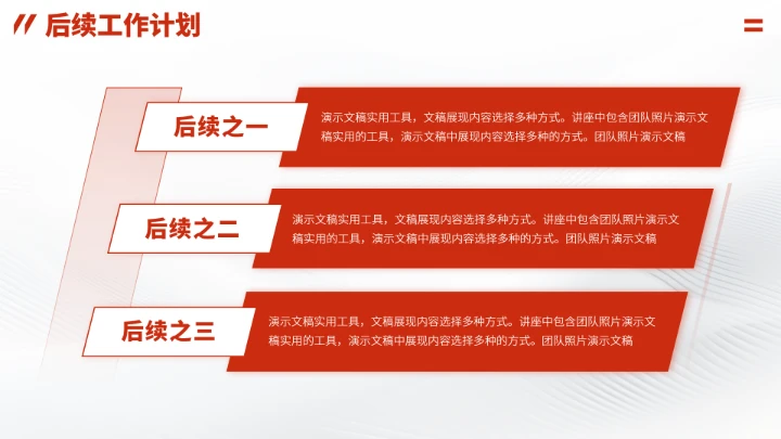 红色高端项目汇报年终述职总结PPT模板