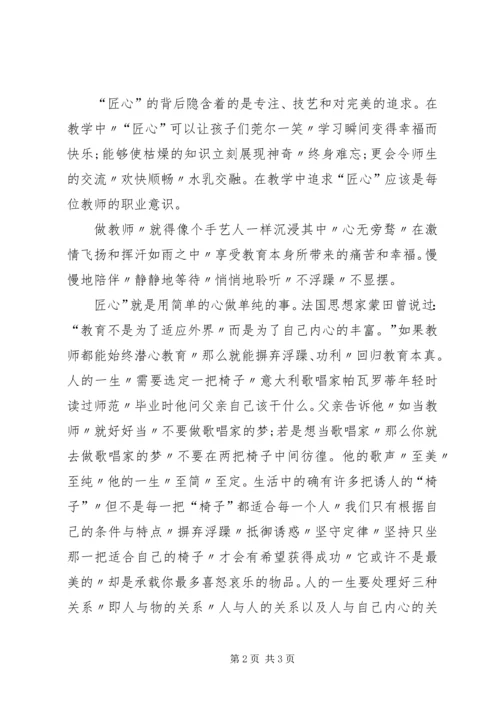 学习“工匠精神”心得体会 (5).docx