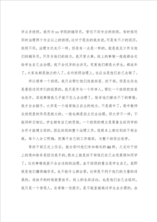 关于班级管理心得体会通用6篇