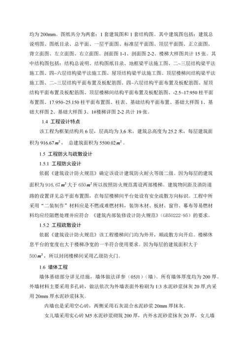 翰墨办公楼设计毕业设计.docx