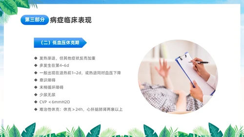 蓝色简约医疗肾综合出血热治疗预防讲座PPT护理