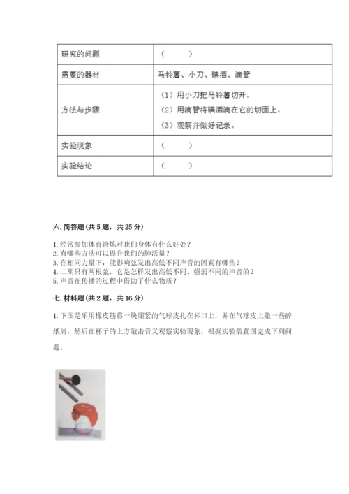 教科版小学科学四年级上册期末测试卷（完整版）.docx