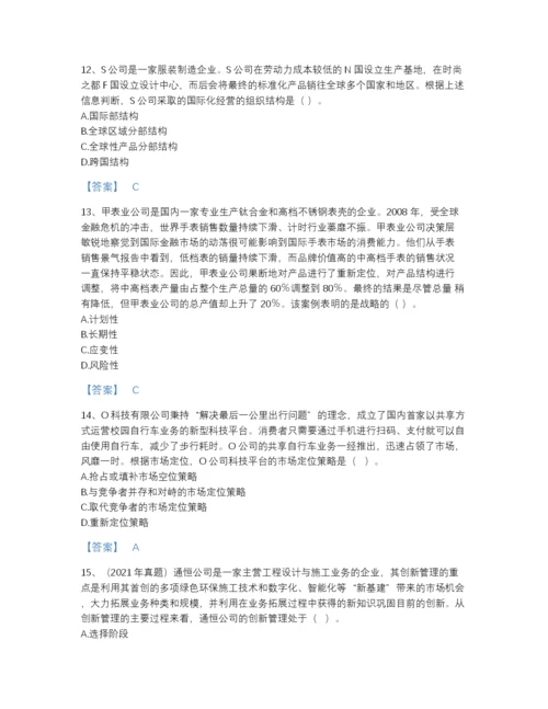 2022年全省注册会计师之注会公司战略与风险管理自测提分题库附答案下载.docx