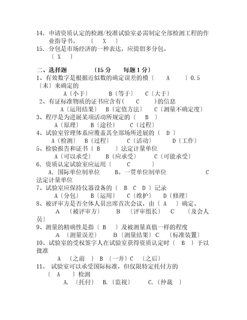 实验室资质认定评审员试题答案与评分要求