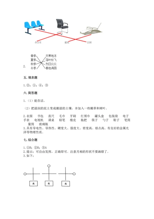 教科版二年级上册科学期末测试卷精品【能力提升】.docx