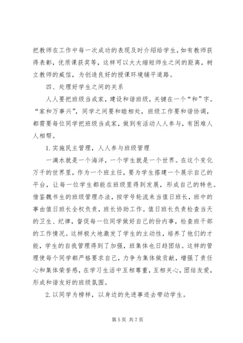 关于创建和谐班集体的几点思考 (4).docx