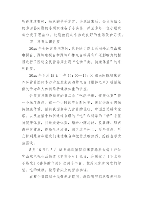 全民营养周活动总结_3.docx