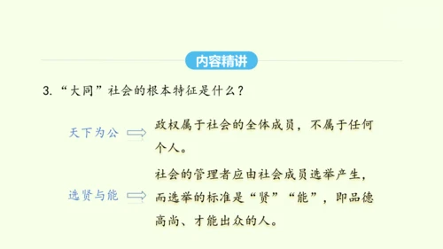 第22课《礼记》二则 统编版语文八年级下册 同步精品课件