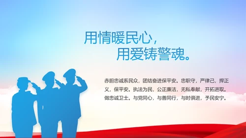 蓝色大气公安警察派出所工作汇报PPT动态模板