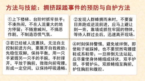 9.2 提高防护能力 课件(共20张PPT)