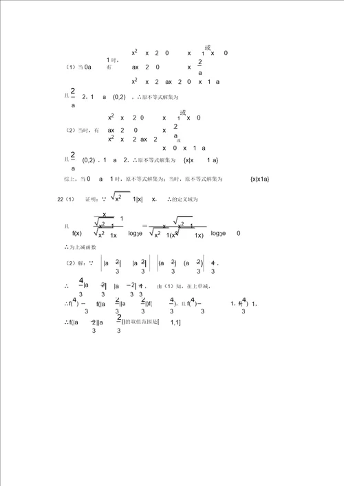 高三数学第二次月考文人教实验版