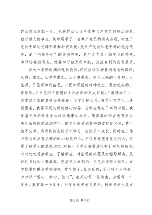 学习杨善洲事迹心得体会.docx