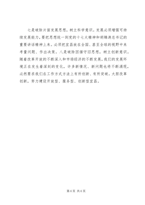 聚焦八破八立心得体会大全 (2).docx