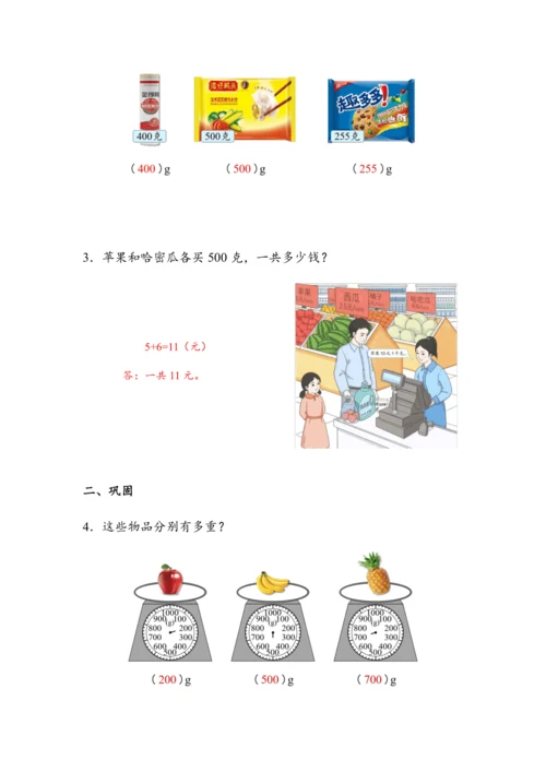 《克的认识》（教案）人教版二年级数学下册