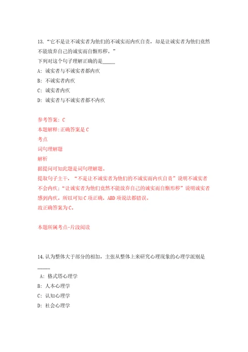 安徽省安庆市生态环境局招考2名劳务派遣员工同步测试模拟卷含答案8