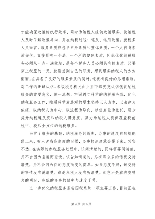 优化纳税服务经验交流材料.docx