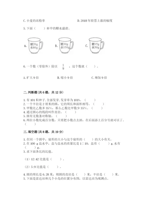 人教版六年级上册数学期末测试卷（实用）word版.docx