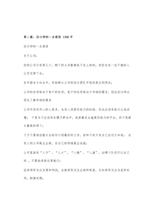 品牌设计师感悟700字.docx