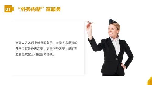 黄色橙色简约空乘服务礼仪PPT课件服务礼仪培训