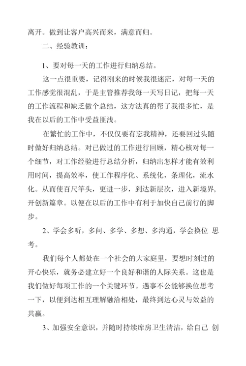 2023年员工个人工作心得体会总结两篇.docx