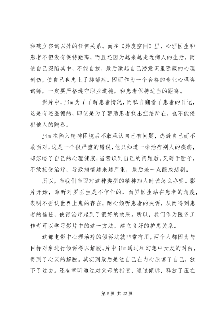 异度空间2观后感_1.docx