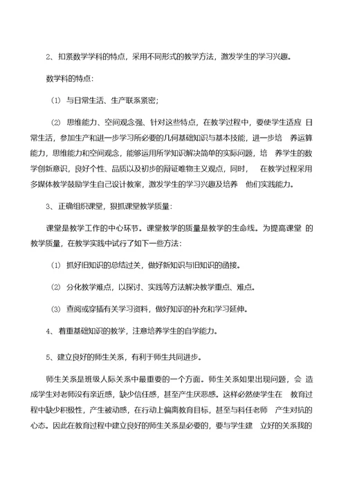 初二数学教学工作总结5篇