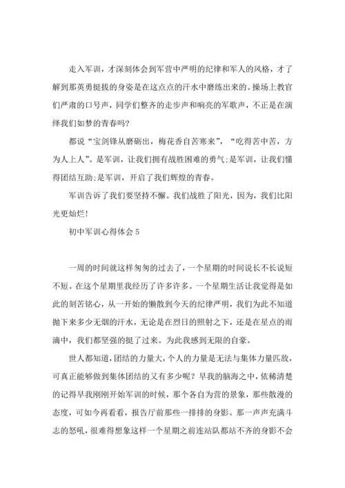 初中军训心得体会汇编15篇 (4).docx