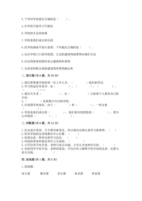 部编版三年级上册道德与法治期中测试卷含答案【a卷】.docx