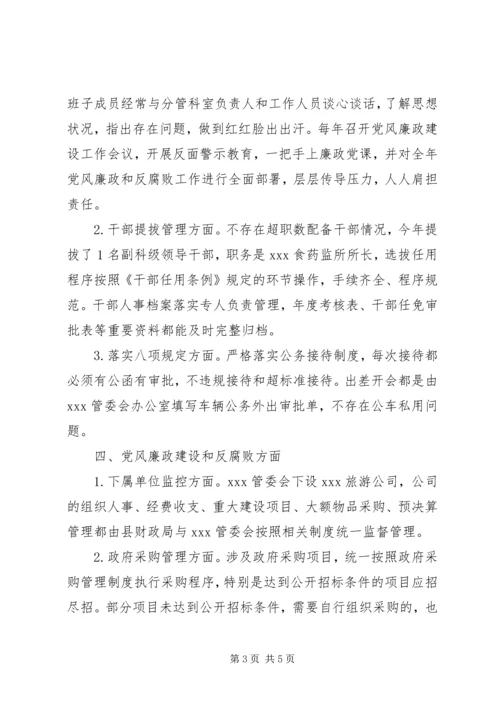 工委关于全面从严治党主体责任落实情况的自查自纠报告.docx