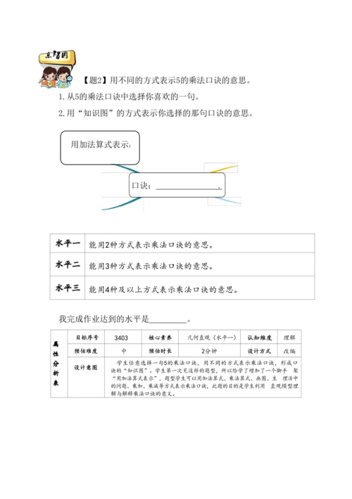 （人教版）【素养进阶结构化单元评价工具】二年级上册第四单元《表内乘法》（人教版）整单元作业设计(附参