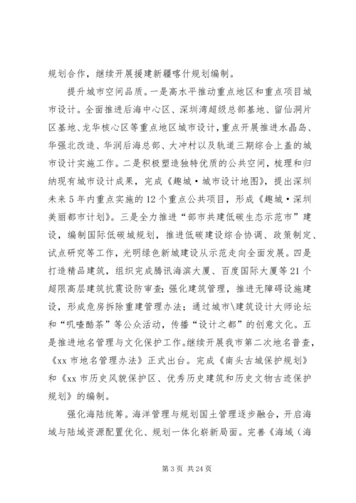 市规划和国土资源委员会工作总结报告.docx