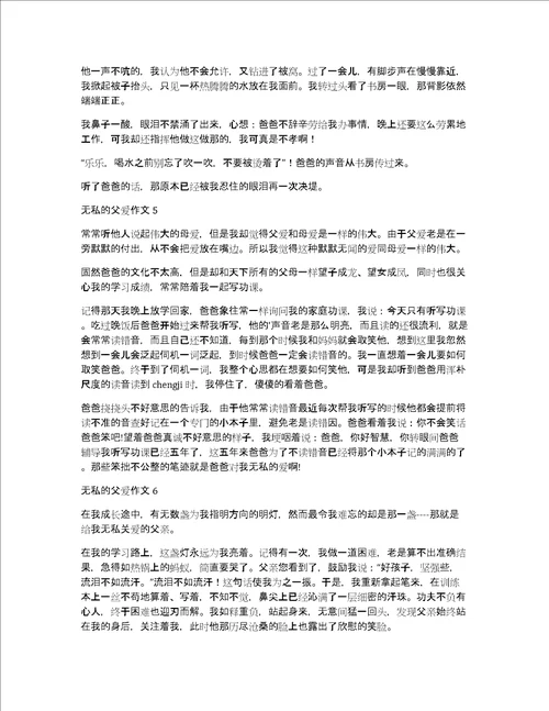 荐无私的父爱作文