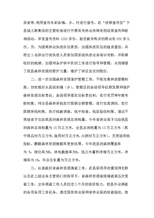 20xx年林业局森林资源管理年终工作总结范文(共5页)