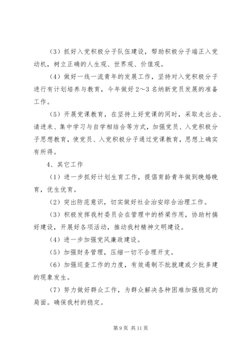 村委会本年度工作总结及工作计划.docx