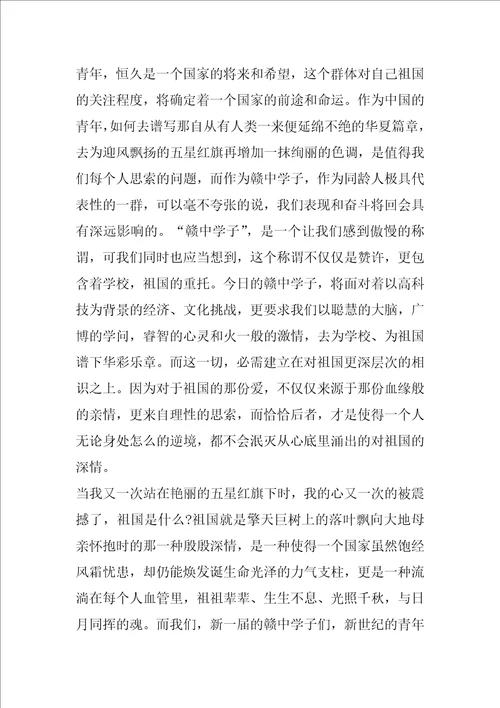 国庆节国旗下讲话稿5篇