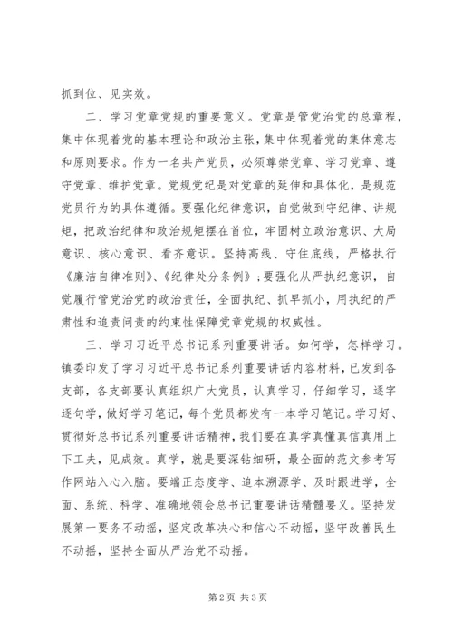 乡镇镇长“两学一做”动员会总结致辞材料.docx