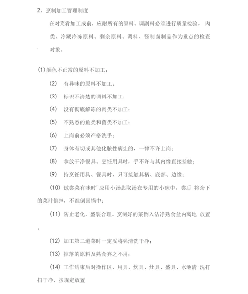 单位食堂外包管理服务方案(技术标).docx