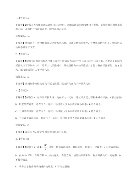 小卷练透合肥市第四十八中学物理八年级下册期末考试章节测试试题（解析卷）.docx