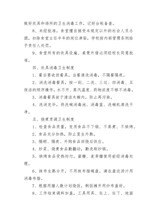 学校后勤管理规章制度.docx