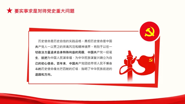 党课党支部党员干部历史自信历史主动精神PPT